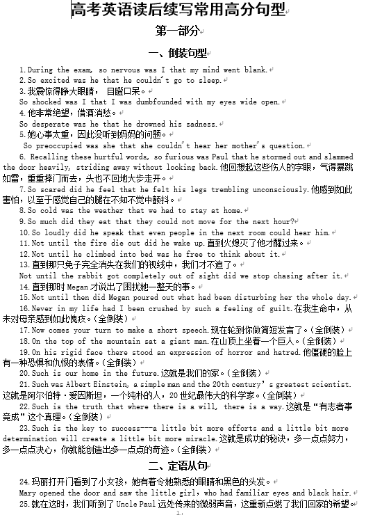 2025届高考英语读后续写常用高分句型（共两部分十七类）清单