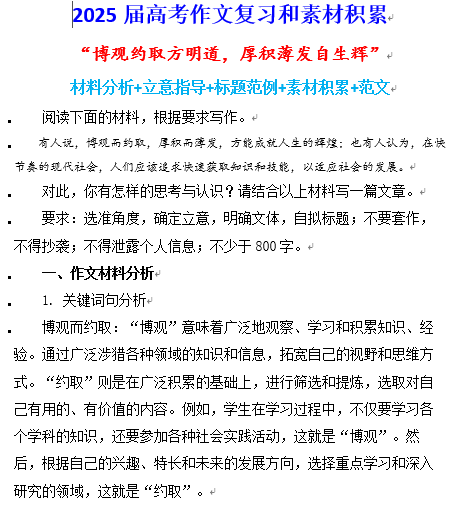 2025届高考作文复习和素材积累《博观约取方明道，厚积薄发自生辉》