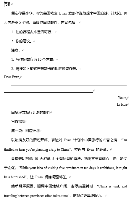 应用文写作+回复埃文旅行计划的邮件+讲义-2025届山东省泰安市高三下学期一模英语试题
