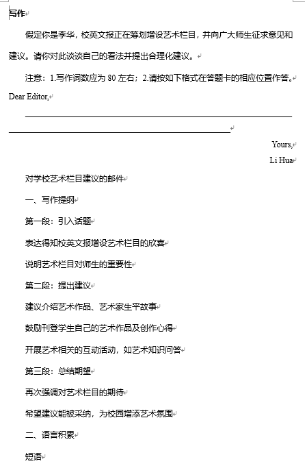 应用文写作+对学校艺术栏目建议的邮件+讲义-2025届陕西省菁师联盟高三3月联考（一模）英语试题