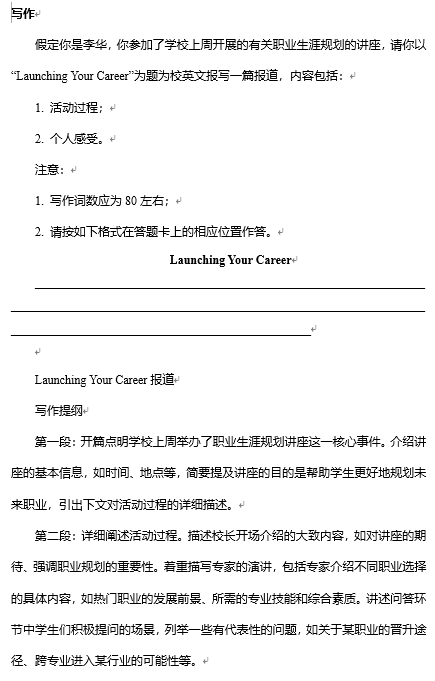 应用文写作+Launching+Your+Career报道+讲义-2025届辽宁省名校联盟高三下学期一模英语试题