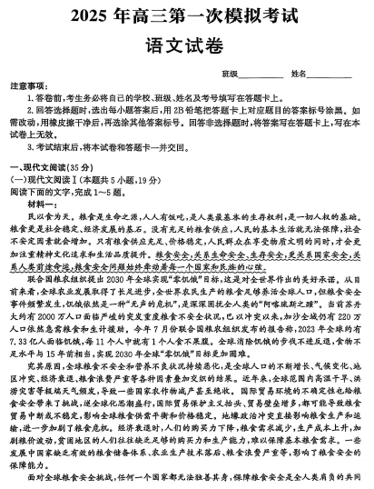 2025届河北省沧州市沧衡八县联考高三一模语文试题