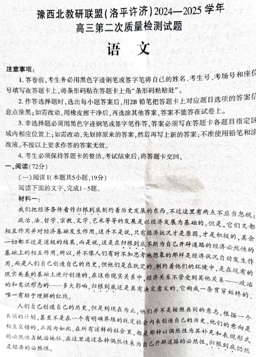 2025届豫西北教研联盟（洛平许济）高三第二次质量检测语文试题+