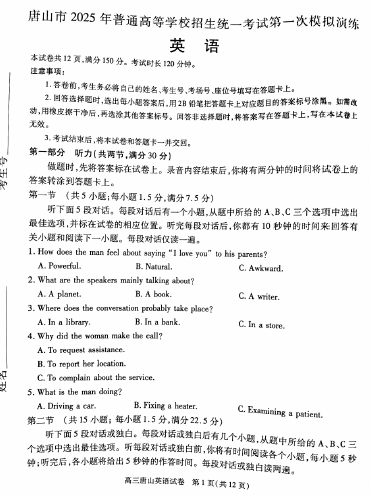2025届河北省唐山市一模英语试题
