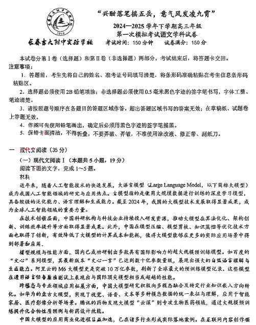 吉林省长春市吉大附中实验学校2024-2025学年下学期高三年级第一次模拟考试语文试卷