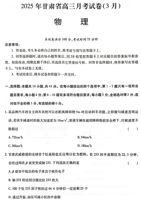 2025届甘肃省高三第一次诊断考试（一模）物理试题