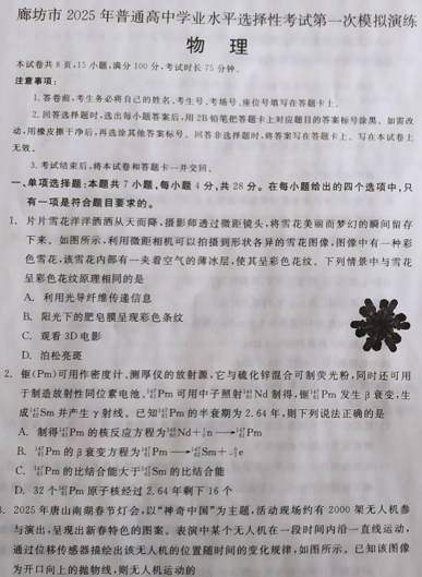 2025届河北省廊坊市普通高中学校高三下学期第一次模拟演练物理试卷