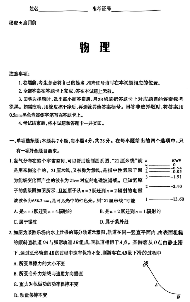 2025届山西省高三下学期一模物理试题