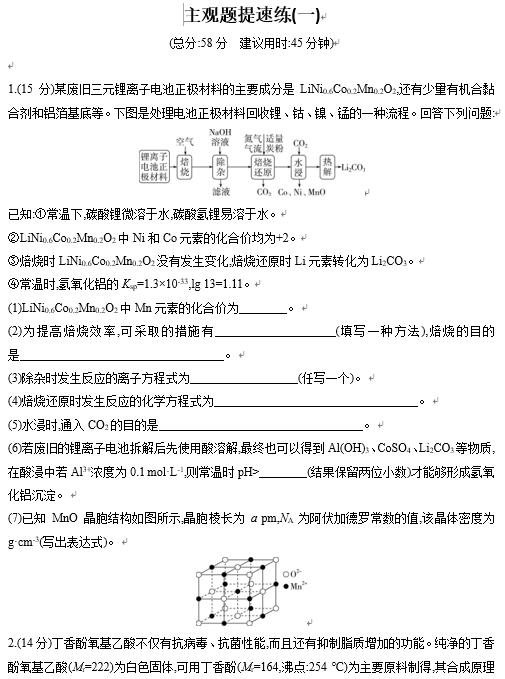 2025届高三化学二轮复习+主观题提速练(一)