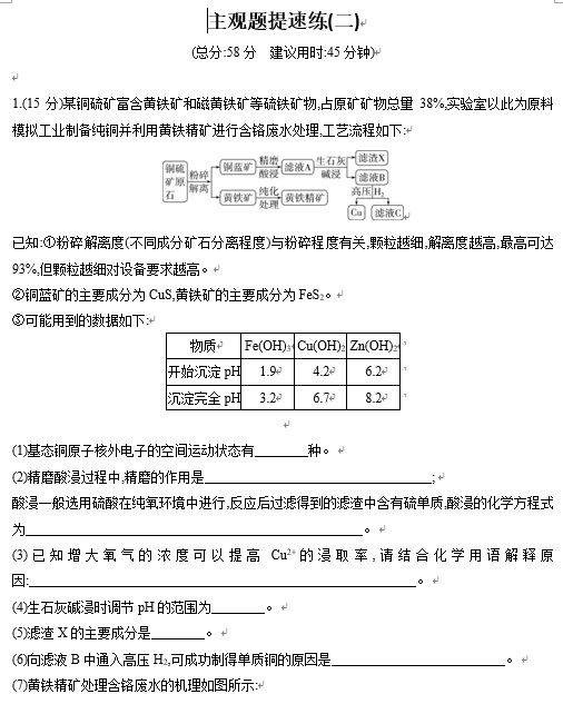 2025届高三化学二轮复习+主观题提速练(二)