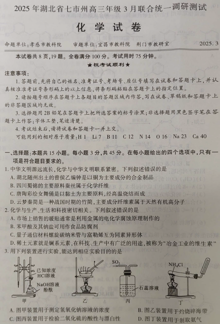 湖北省武汉市等5地2025届高三下学期二模化学试题