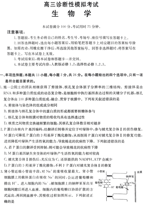 河北省定州中学2025届高三下学期一模考试生物试题
