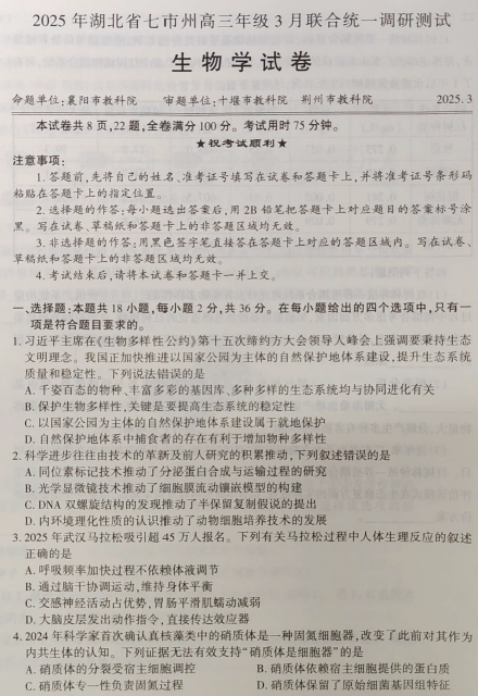 2025届湖北省七市州二模生物试题