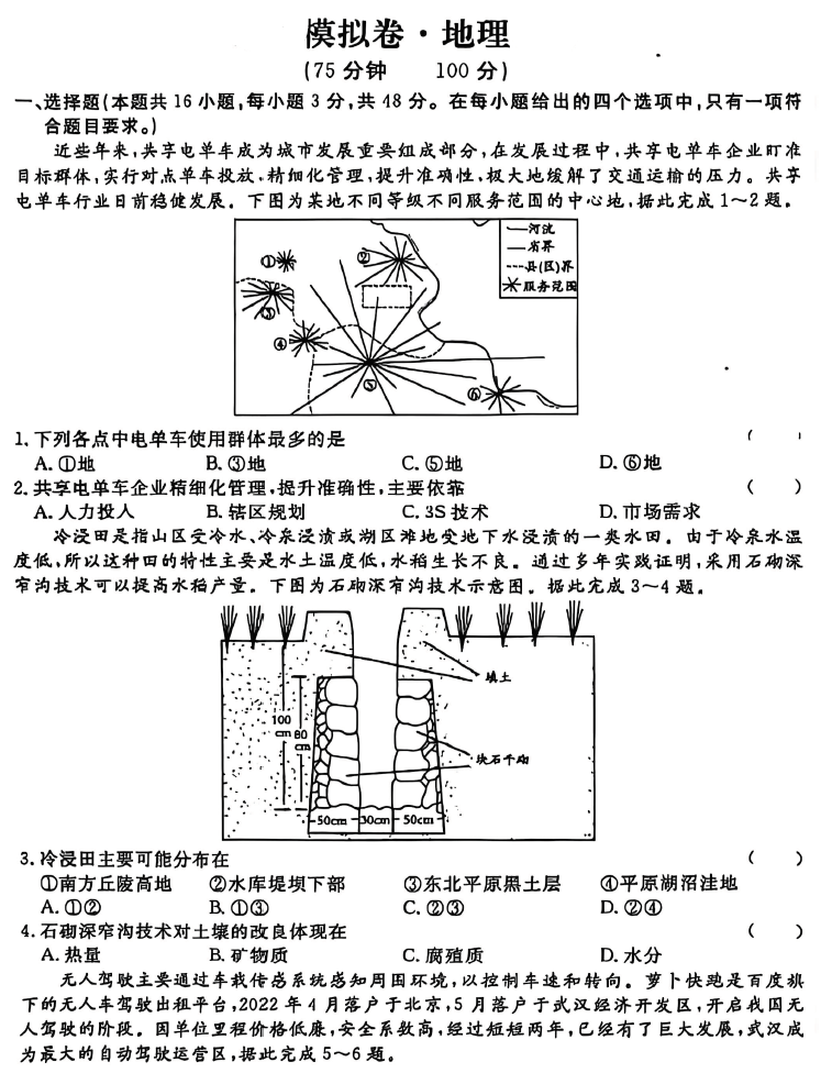 河北省秦皇岛市河北昌黎第一中学2024-2025学年高三下学期“赢在百日”第一次模拟演练地理试卷