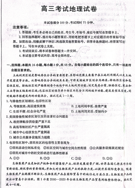 辽宁省辽阳市多校2024-2025学年高三下学期第一次考试地理试卷