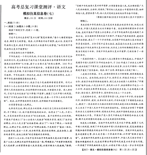 青海师范大学附属第二实验中学2024-2025学年高三下学期模拟仿真信息卷七语文试卷