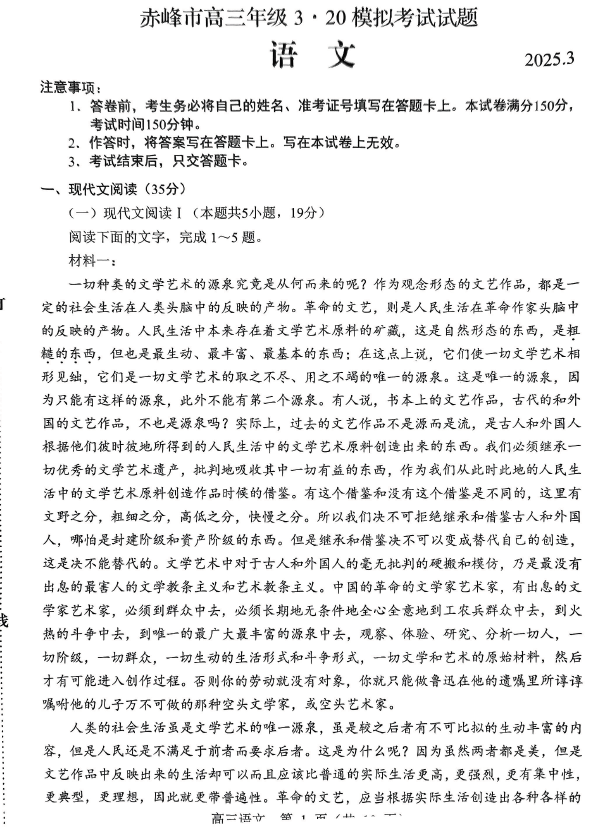 2025届内蒙古自治区赤峰市高三下学期模拟考试语文试题