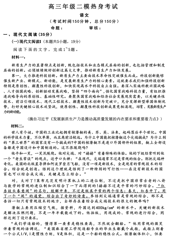 江苏省盐城市东台中学2024-2025学年高三下学期二模热身练语文试题