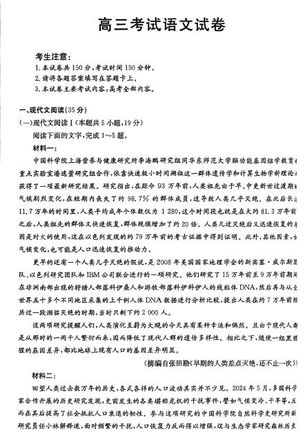2025届贵州省黔东南州高三模拟统测语文试卷