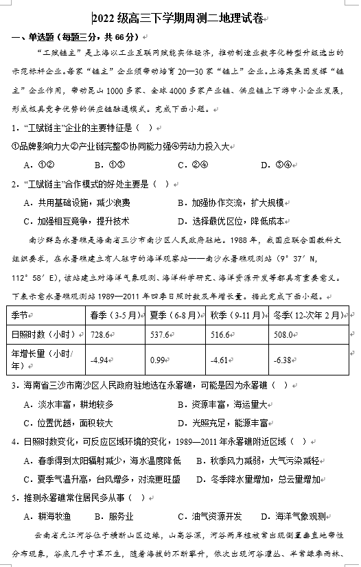 安徽省亳州市风华高级中学有限公司2024-2025学年高三下学期周测（二）地理试卷