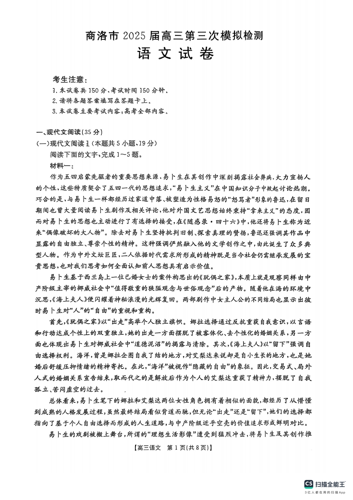 2025届陕西省商洛市高三下学期第三次模拟检测语文试卷