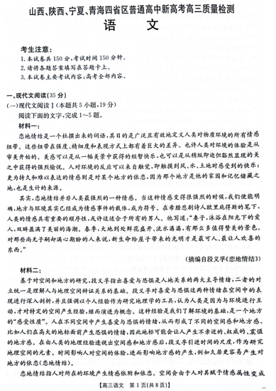 2025年山西、陕西、宁夏、青海四省区高三下学期质量检测语文试卷