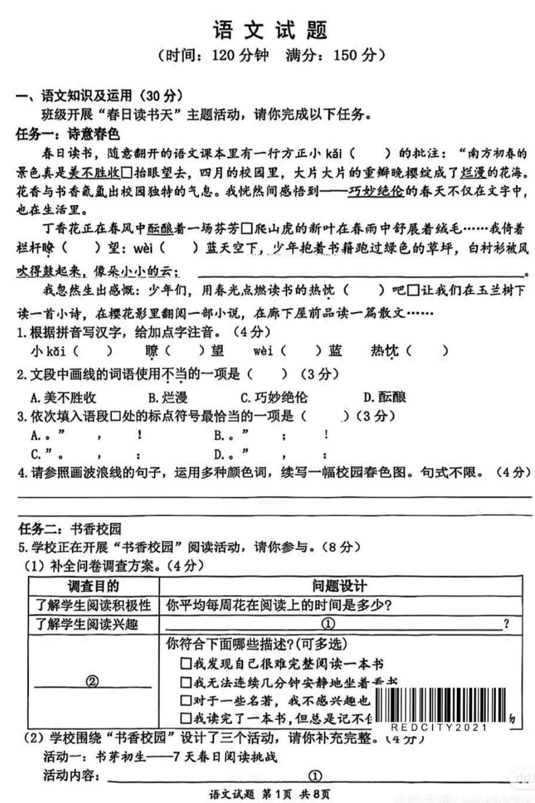 2025年重庆市沙坪坝区重庆市第八中学校中考一模语文试题