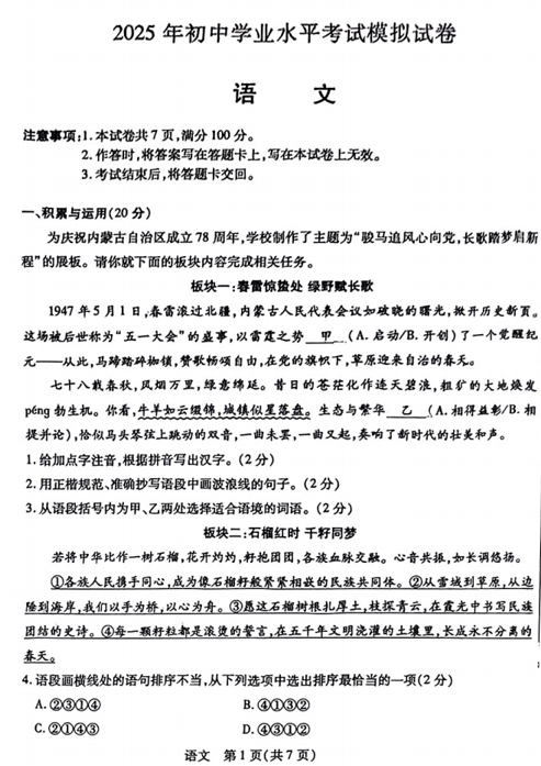 2025年内蒙古包头市中考一模语文试题