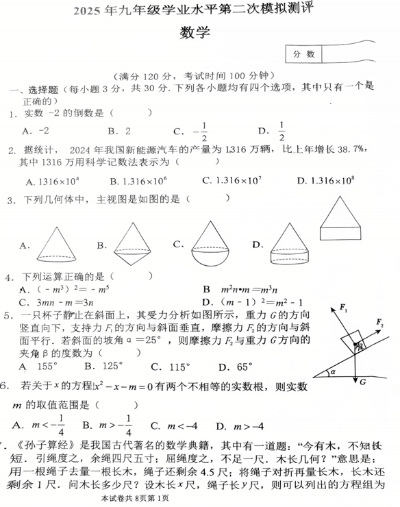 2025年河南省新乡市二模数学试题