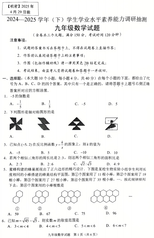 2025年重庆市重庆市北碚区自主招生数学试题