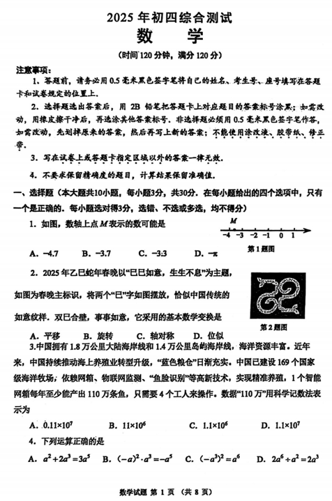 2025年山东省威海市威海经济技术开发区中考一模数学试题