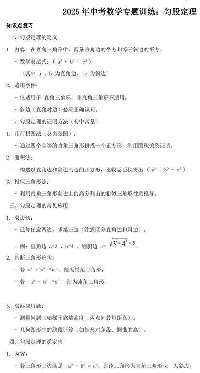 2025年中考数学专题训练：勾股定理
