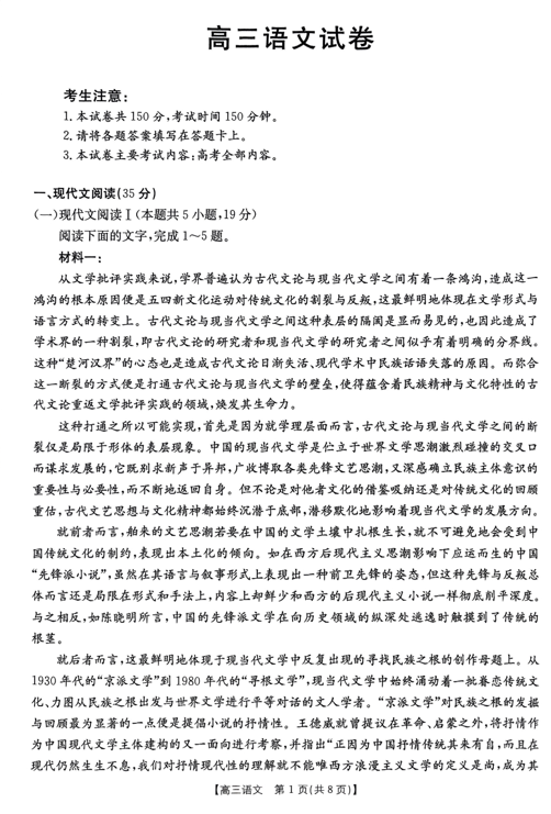2025届江西省部分校高三下学期4月联考语文试卷