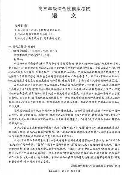 2025届湖南省郴州市部分学校高三三模语文试题