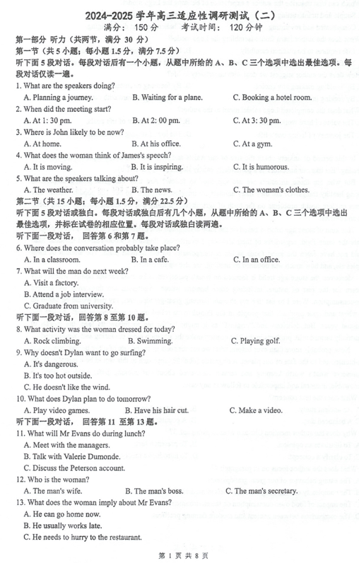 2025届江苏省泰州市海陵区泰州中学高三下学期适应性调研测试(二)+英语试题