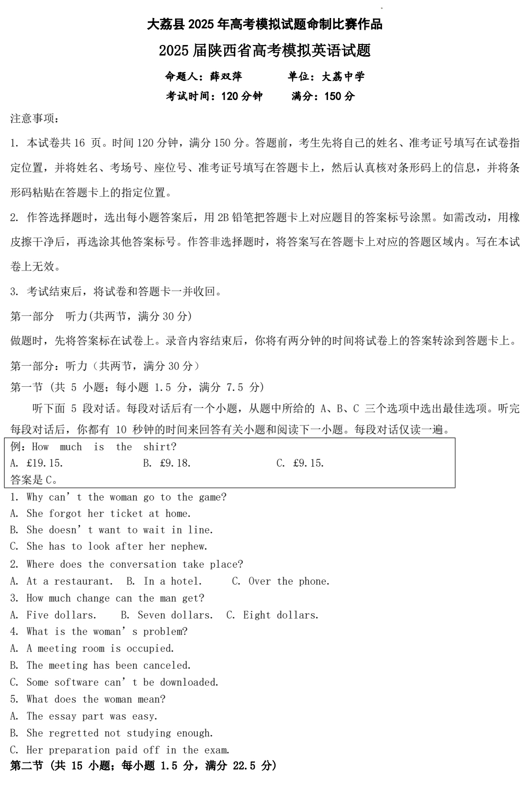 2025届陕西省大荔县高考模拟英语试题