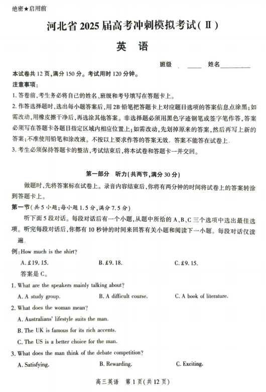 2025届河北省高考三下学期高考冲刺模拟考试（Ⅱ）英语试题