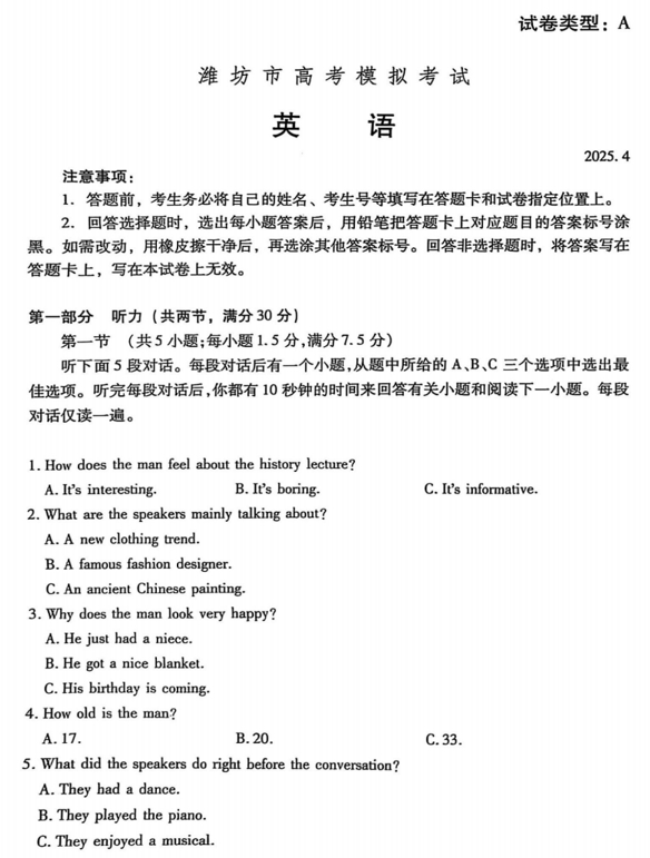2025届山东省潍坊市高三下学期二模英语试题