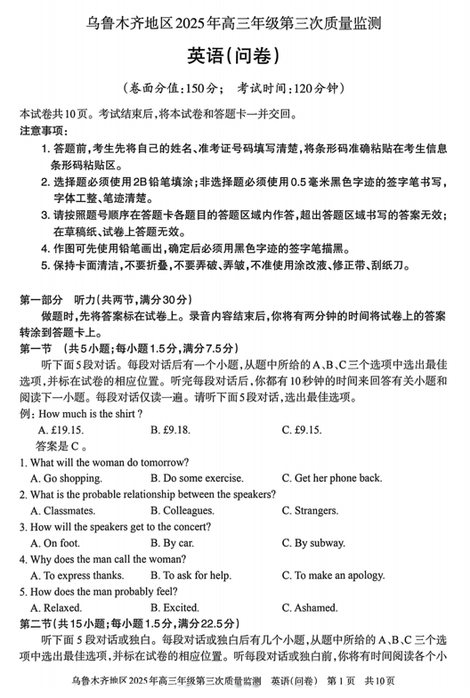 2025届新疆乌鲁木齐市高三下学期三模英语试卷