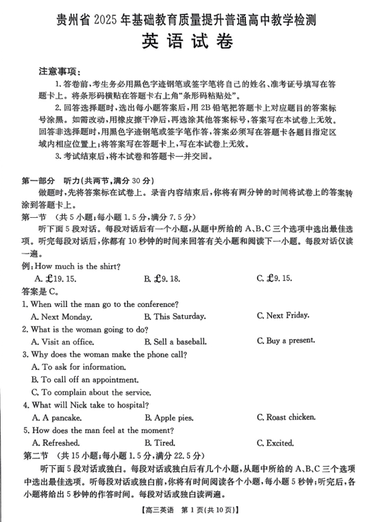 2025届贵州省贵阳一中联考高三下学期三模英语试题