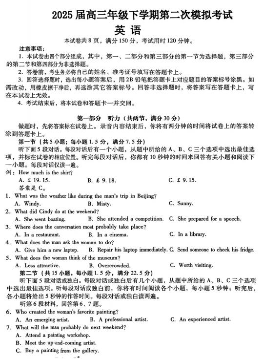 2025届河北省石家庄市正定县河北正定中学高三下学期二模英语试题