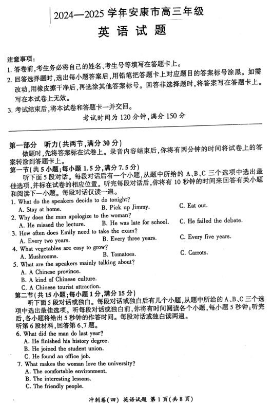 2025届陕西省安康市高三下学期4月模拟预测英语试题