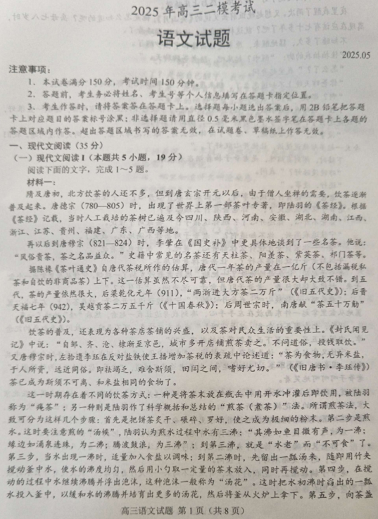 2025届山东省菏泽市高三二模语文试题