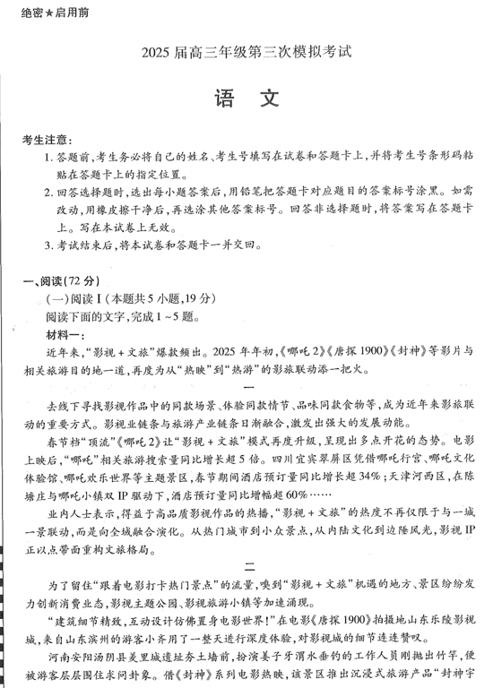 2025届河南省安阳市高三三模语文试题