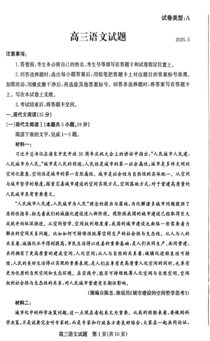 2025届山东省滨州市高三二模语文试题