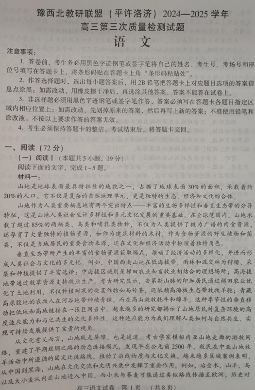 河南省豫西北教研联盟（平许洛济）2024-2025学年高三下学期第三次质量检测语文试题
