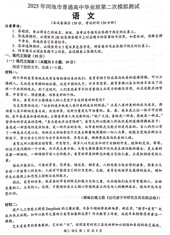 2025届广西壮族自治区河池市高三二模考试语文试题