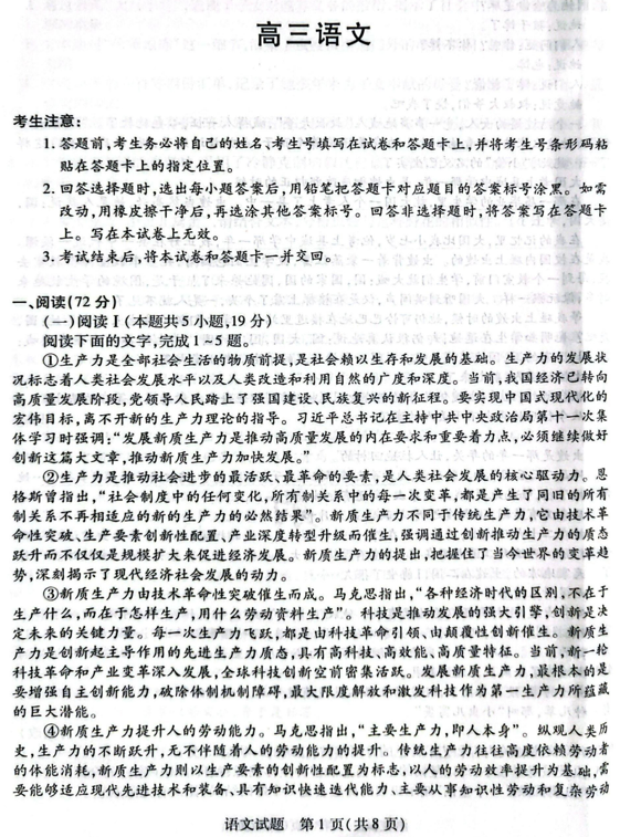 湖南省怀化市多校联考2024-2025学年高三下学期第三次模拟考试语文试题