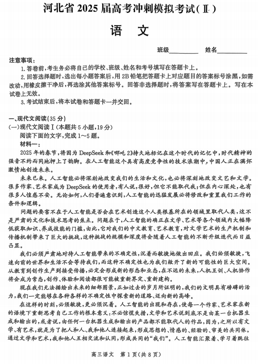 2025届河北省邢台市高三冲刺模拟考试（二）语文试题