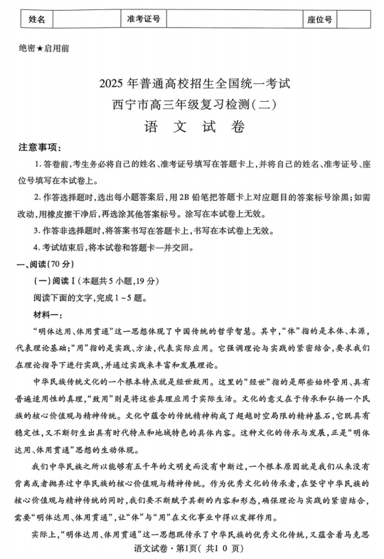 2025届青海省西宁市高三二模语文试卷